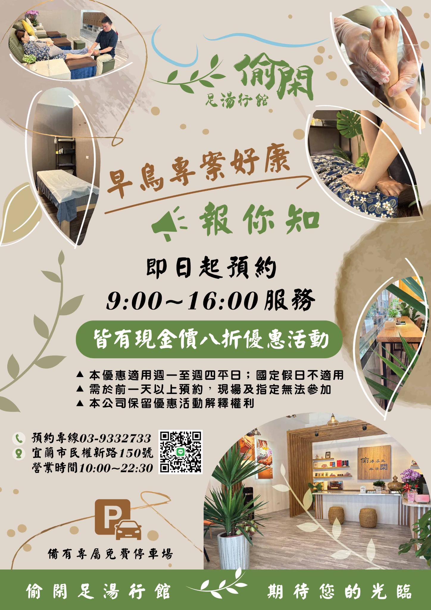 宜蘭按摩推薦-偷閑足湯行館體驗心得|課程價位ptt、dcard評價 - 第54張圖