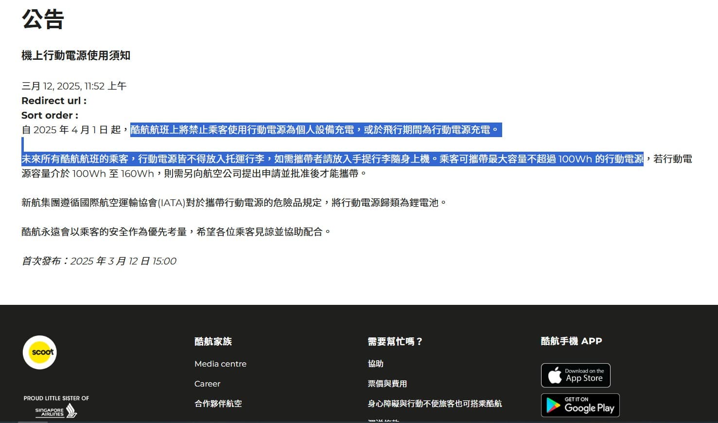 Scoot酷航787乘坐心得評價|廉航行李限制、餐點、行動電源容量規則攻略 - 第23張圖