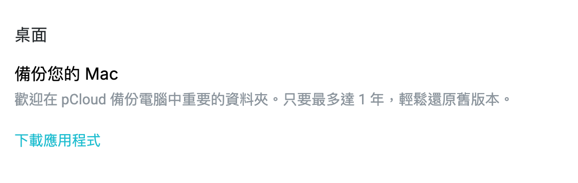 pCloud 優缺點一次看|終身方案與免費版實測心得、Ptt評價彙整 - 第22張圖