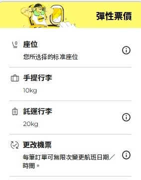 Scoot酷航787乘坐心得評價|廉航行李限制、餐點、行動電源容量規則攻略 - 第11張圖
