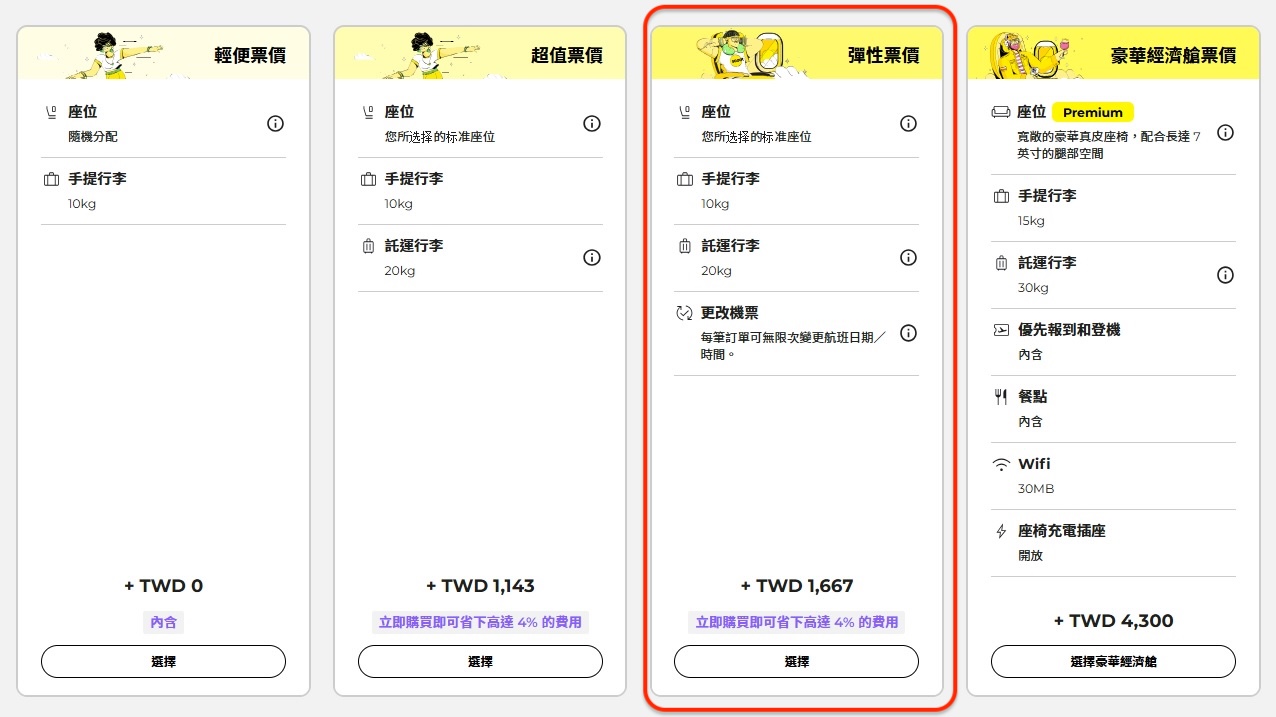 Scoot酷航787乘坐心得評價|廉航行李限制、餐點、行動電源容量規則攻略 - 第10張圖