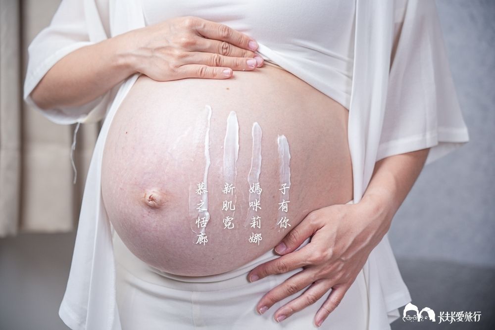 熱門8款妊娠霜與妊娠油評比懶人包|三寶媽孕期實測心得最推薦品牌 - 第32張圖 熱門8款妊娠霜與妊娠油評比懶人包|三寶媽孕期實測心得最推薦品牌