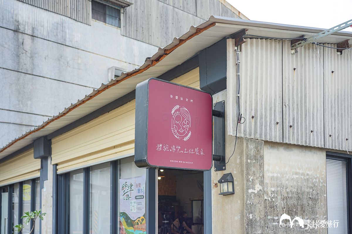 台南一日遊景點|金牌農村×菁寮老街《俗女養成記》取景地與後壁秘境小旅行 - 第26張圖