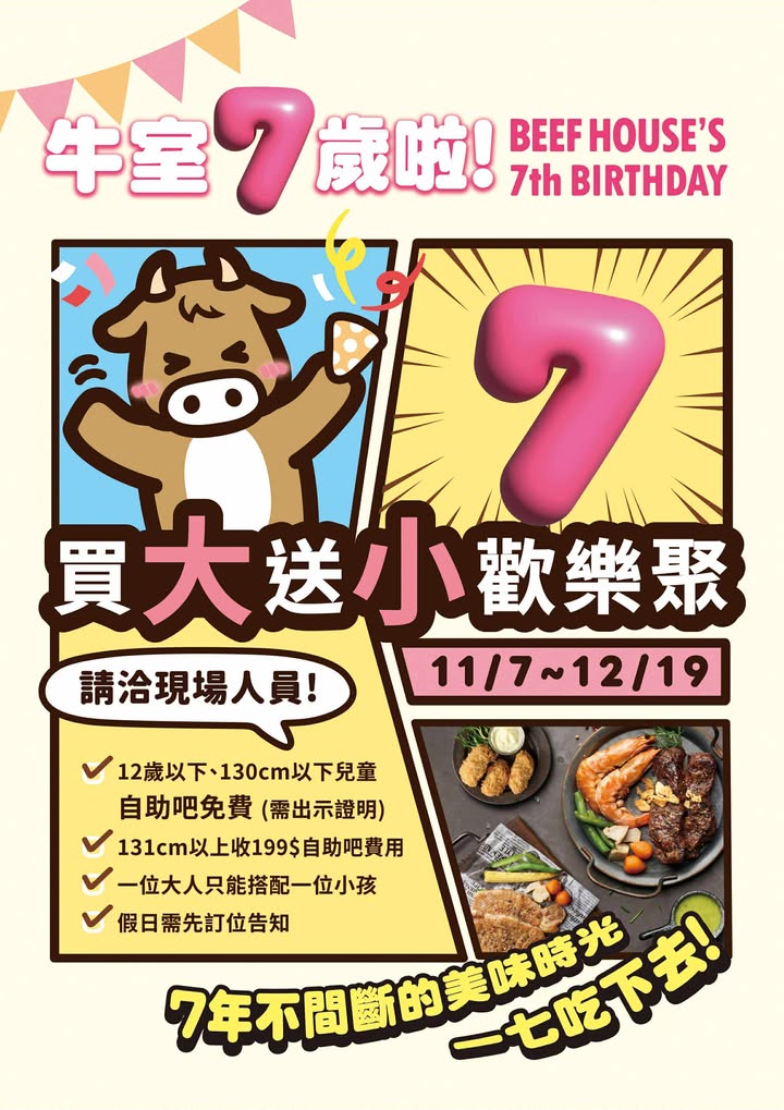 板橋吃到飽!牛室炙燒牛排板橋府中店|高CP值自助Buffet吃到飽菜單、價格 - 第102張圖