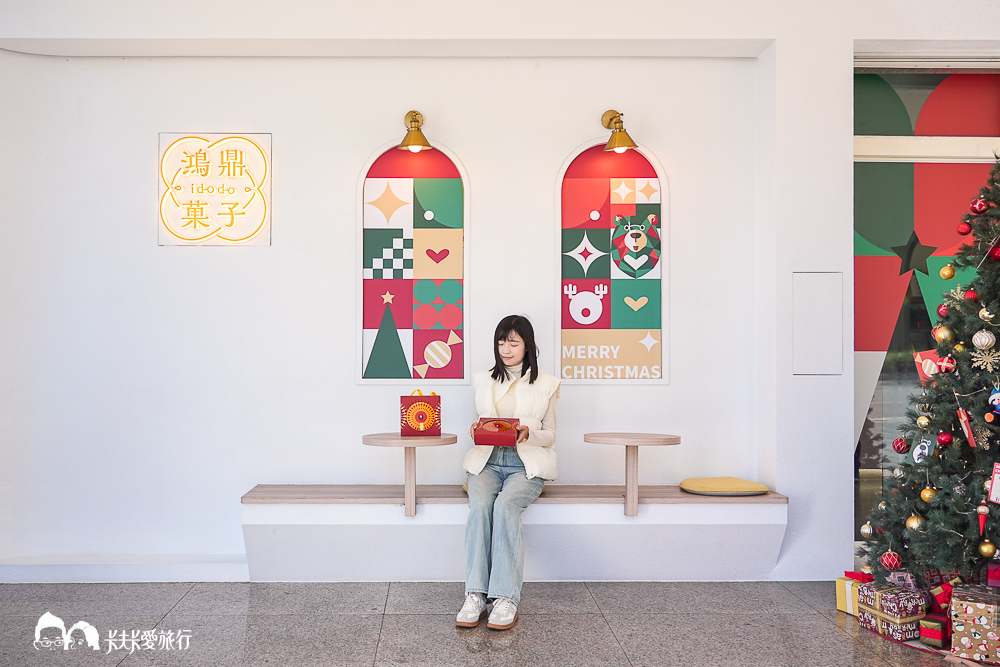 台中伴手禮推薦》鴻鼎菓子豐原旗艦店必買攻略!過年禮盒首選烏魚子曲奇、堅果塔價格 - 第54張圖 台中伴手禮推薦》鴻鼎菓子豐原旗艦店必買攻略!過年禮盒首選烏魚子曲奇、堅果塔價格