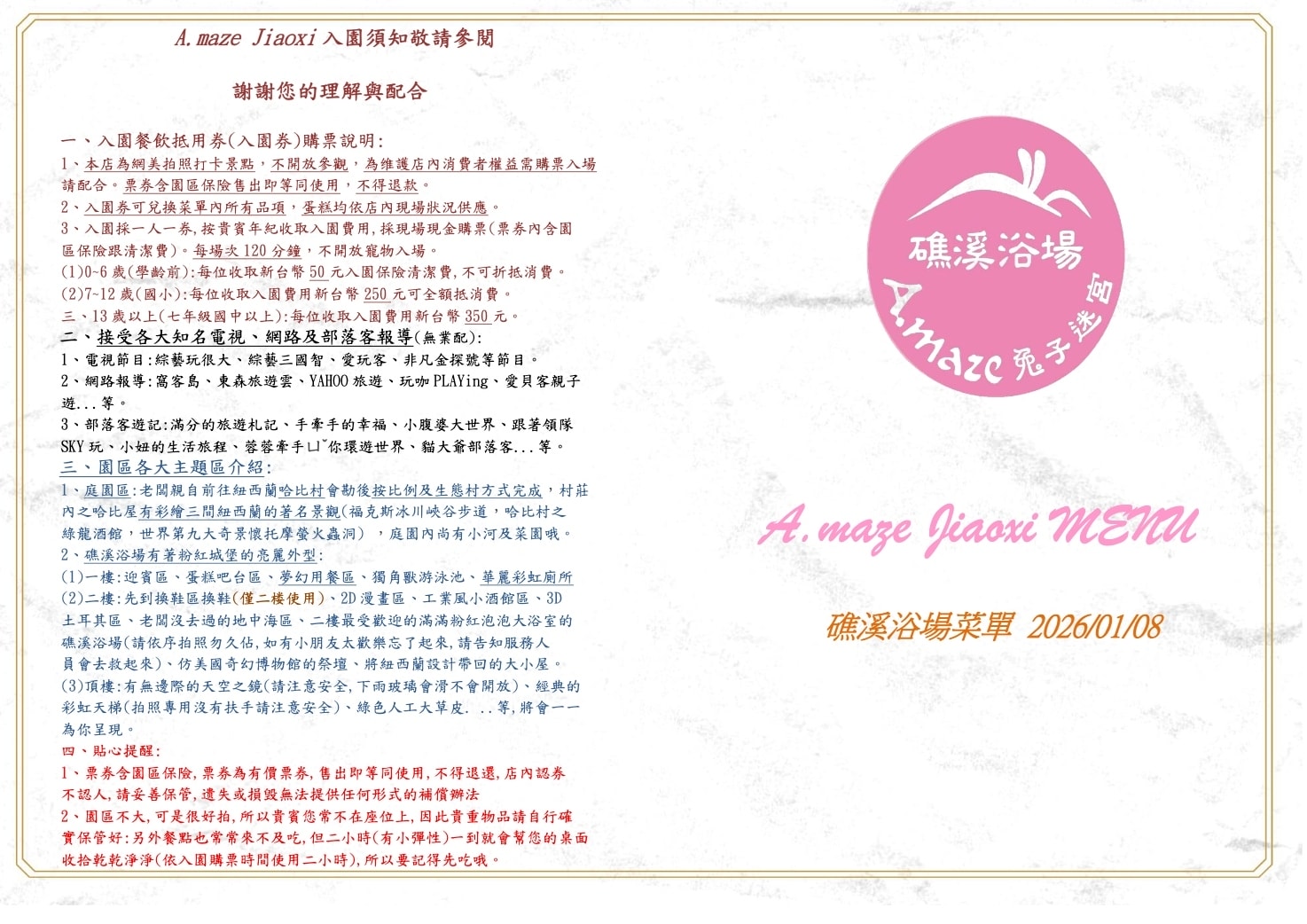 礁溪景點｜兔子迷宮礁溪浴場：粉紅城堡超夢幻！玩遍哈比村、天空之鏡，2026最新菜單門票價位