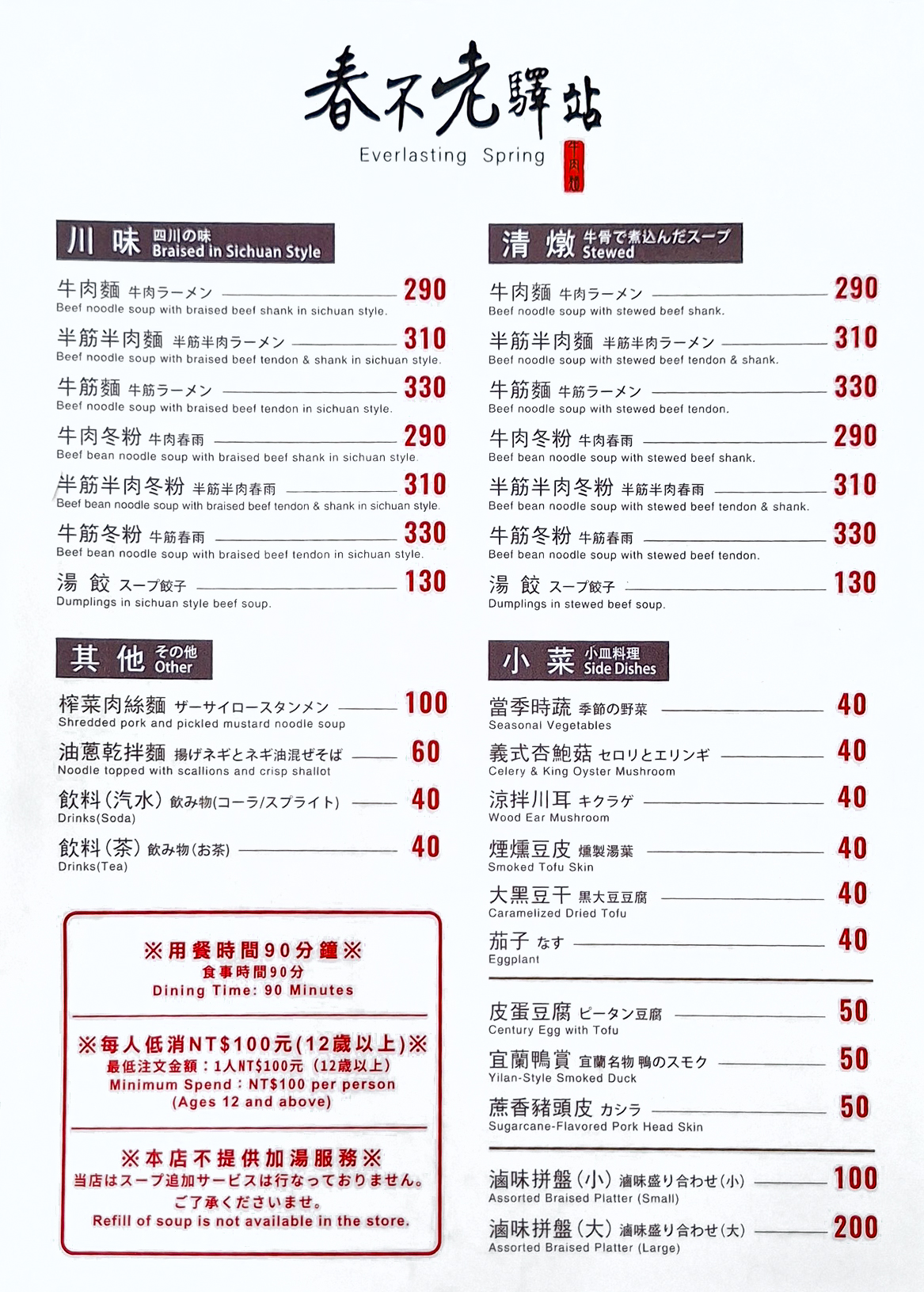 宜蘭冬山-春不老驛站牛肉麵｜藏在自來水廠老建築裡的航海魂菜單與評價