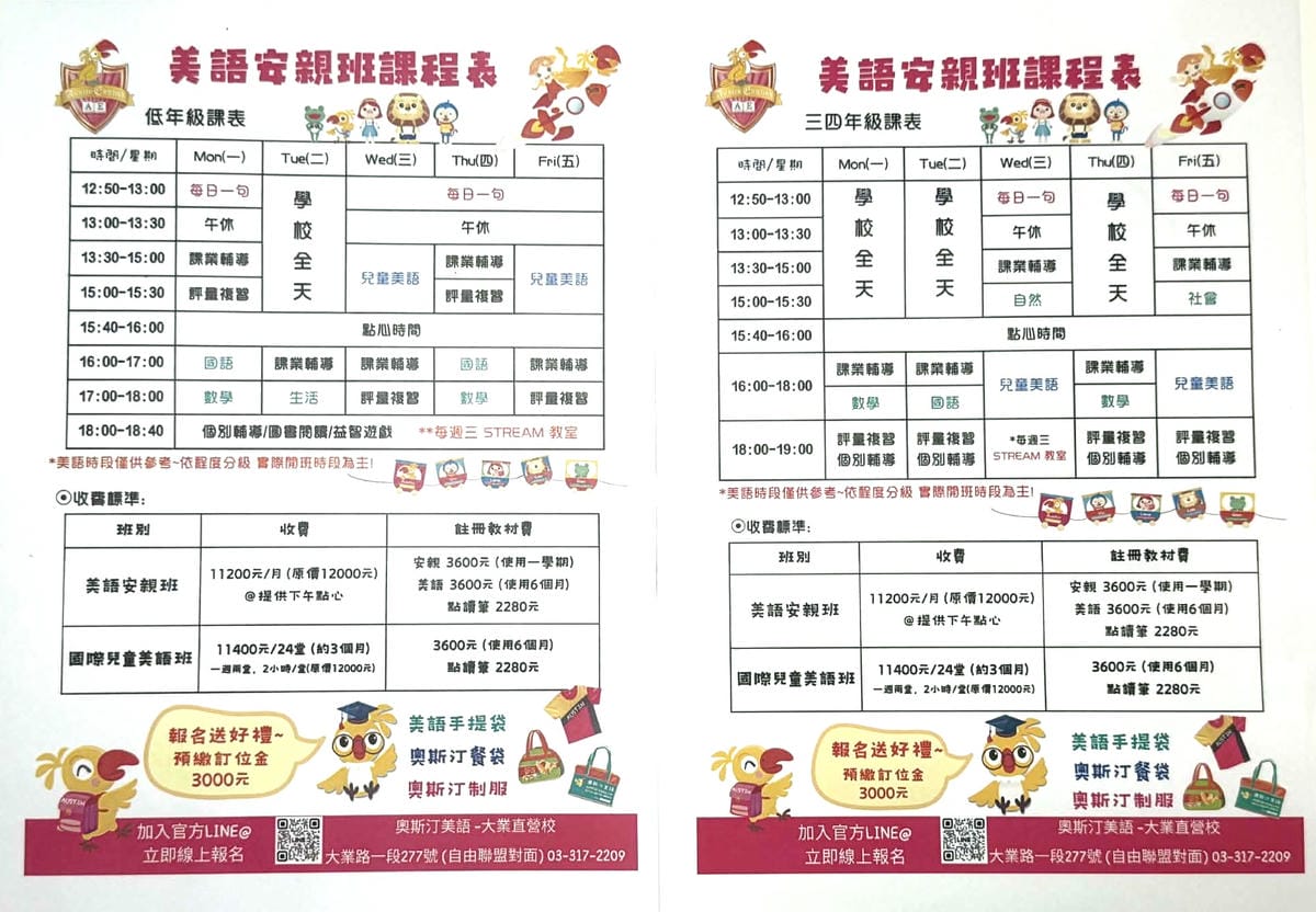 奧斯汀美語補習班推薦?PTT、Dcard評價|奧斯汀分校安親班費用懶人包 - 第44張圖 奧斯汀美語補習班推薦?PTT、Dcard評價|奧斯汀分校安親班費用懶人包