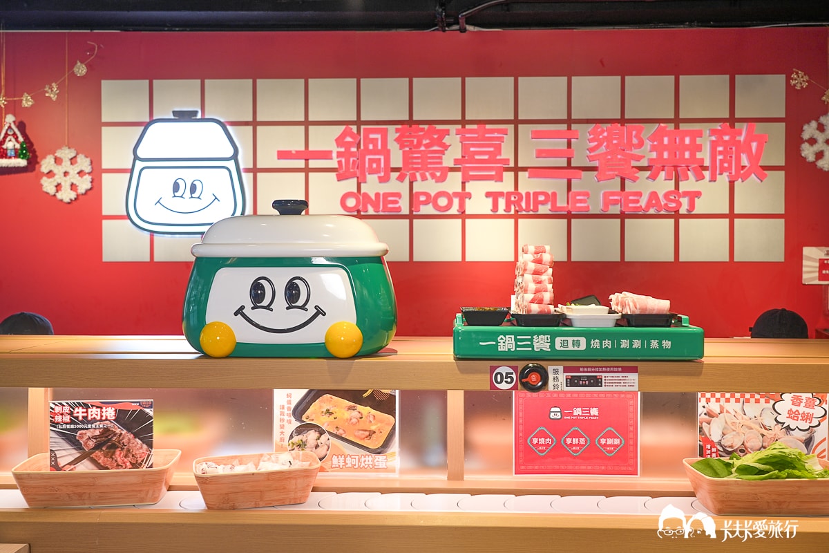 板橋府中站美食推薦｜一鍋三饗迴轉火鍋自助吧＋三種吃法一次滿足價格菜單
