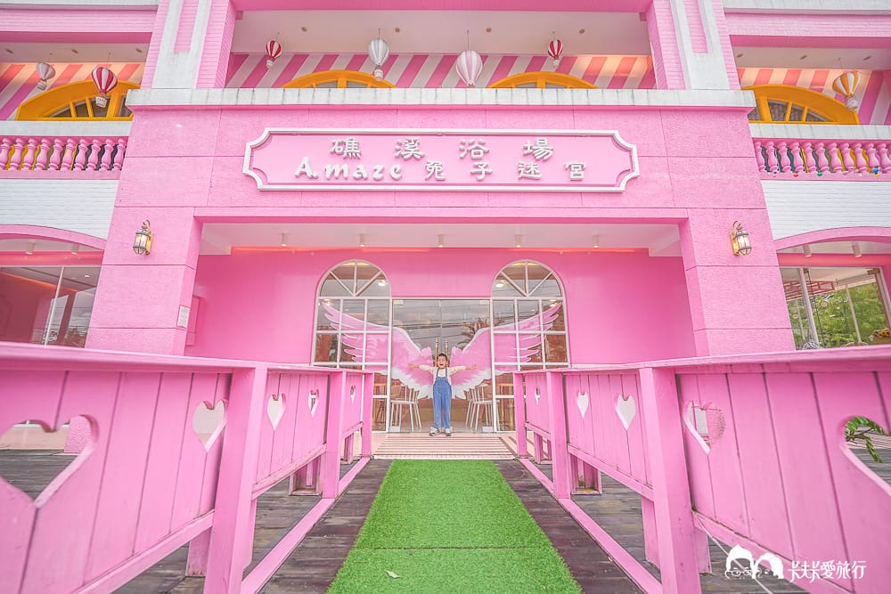 礁溪景點|兔子迷宮礁溪浴場:粉紅城堡超夢幻!玩遍哈比村、天空之鏡,2026最新菜單門票價位 - 第6張圖 礁溪景點|兔子迷宮礁溪浴場:粉紅城堡超夢幻!玩遍哈比村、天空之鏡,2026最新菜單門票價位