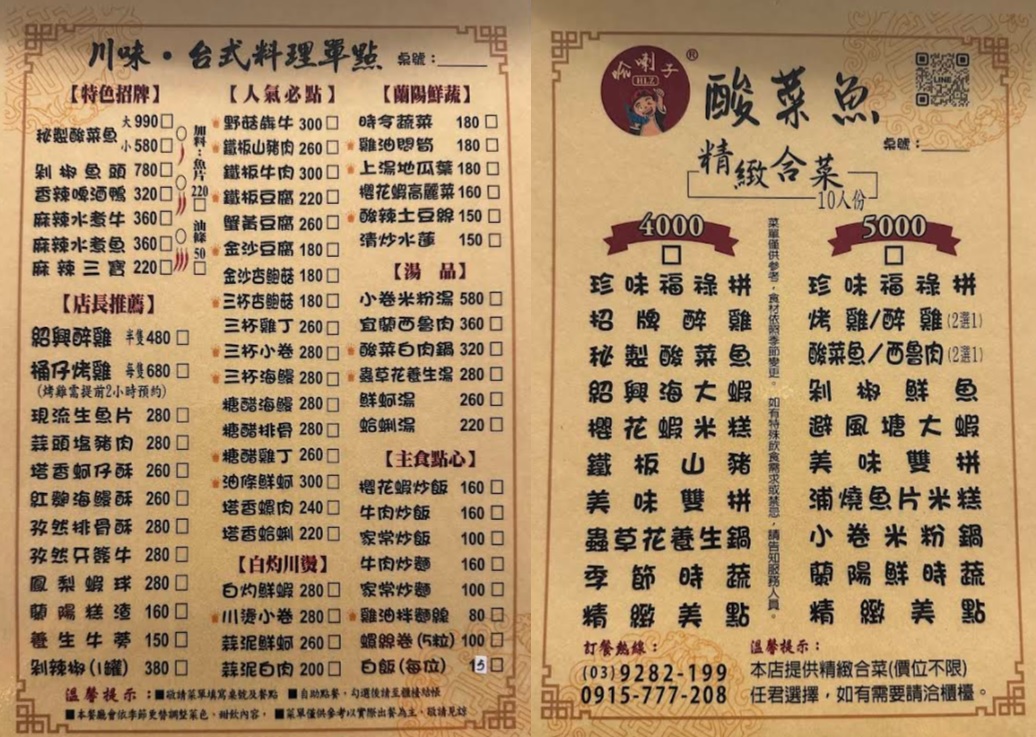 哈喇子酸菜魚菜單