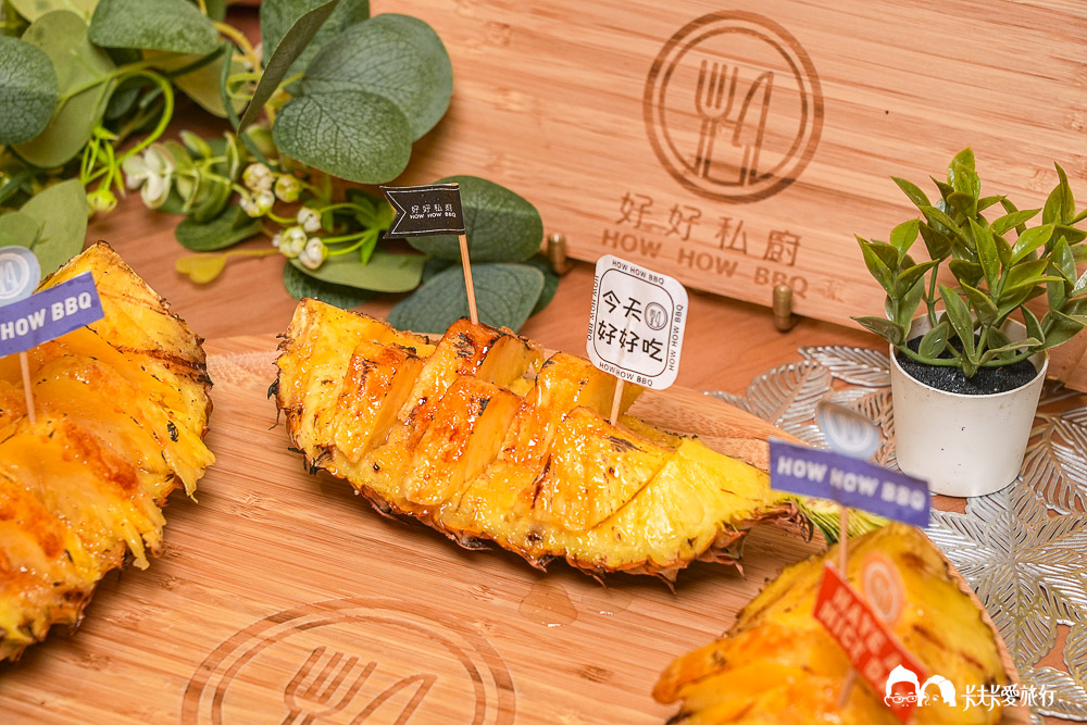 宜蘭到府烤肉推薦-好好私廚｜宜蘭外燴BBQ派對菜單價格評價