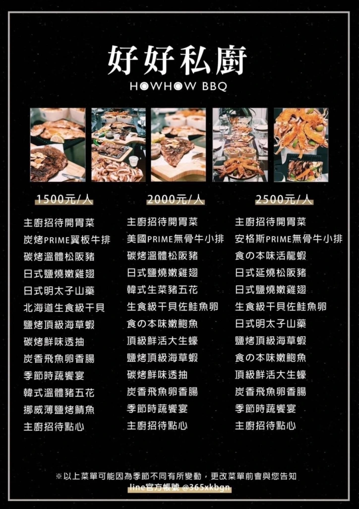 宜蘭到府烤肉推薦-好好私廚｜宜蘭外燴BBQ派對菜單價格評價