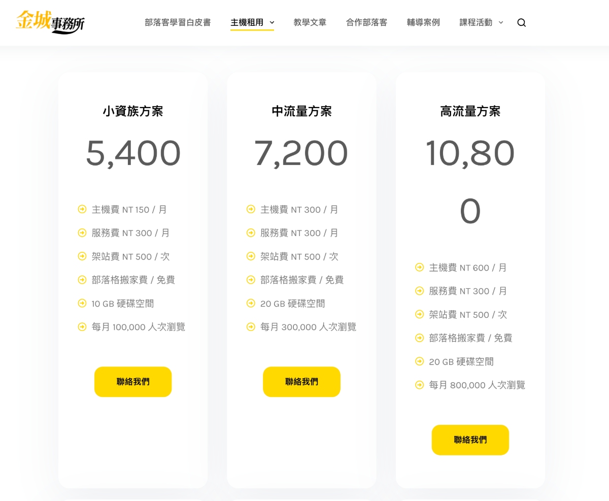 部落格搬家服務推薦哪一間？金城事務所優缺點評價心得