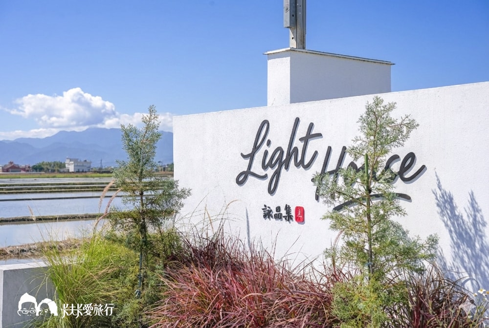 宜蘭親子包棟推薦｜Light House詠晶集｜2026新開幕室內溜滑梯、Switch、烤肉戲水池一次滿足