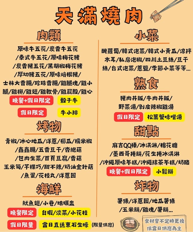 宜蘭天滿燒肉吃到飽|免400元大口吃肉!羅東冬山超高CP值燒肉菜單與真實評價 - 第8張圖 宜蘭天滿燒肉吃到飽|免400元大口吃肉!羅東冬山超高CP值燒肉菜單與真實評價