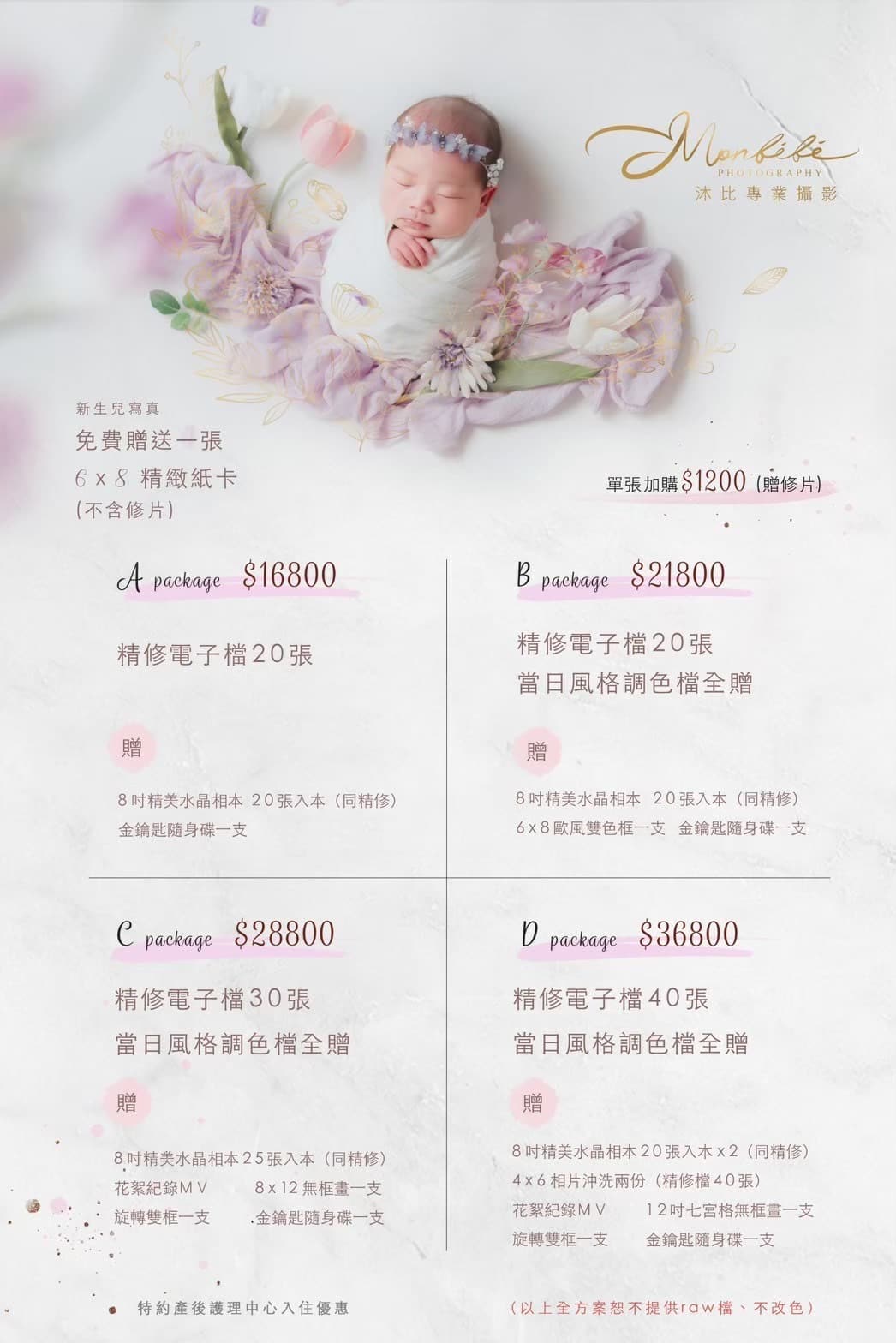 【寶寶寫真推薦】沐比專業攝影評價如何?真實開箱心得,全保母團隊照護超安心! - 第33張圖 沐比寶寶寫真價目表