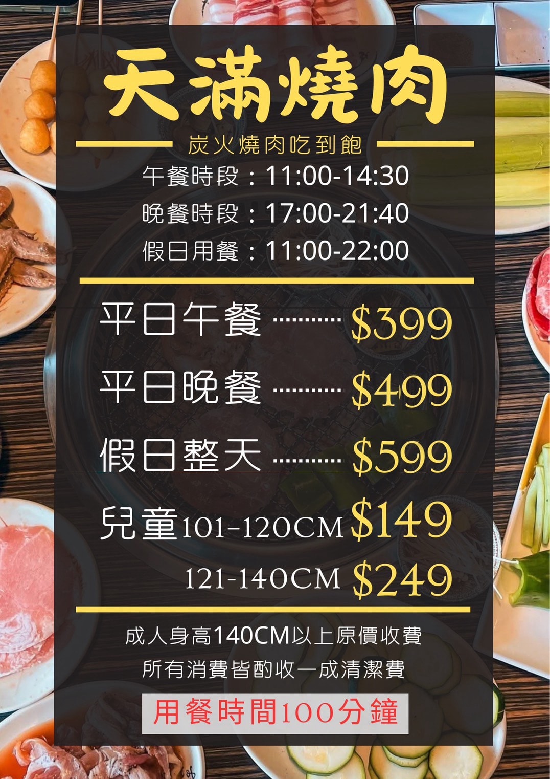 宜蘭天滿燒肉吃到飽|免400元大口吃肉!羅東冬山超高CP值燒肉菜單與真實評價 - 第7張圖 宜蘭天滿燒肉吃到飽|免400元大口吃肉!羅東冬山超高CP值燒肉菜單與真實評價