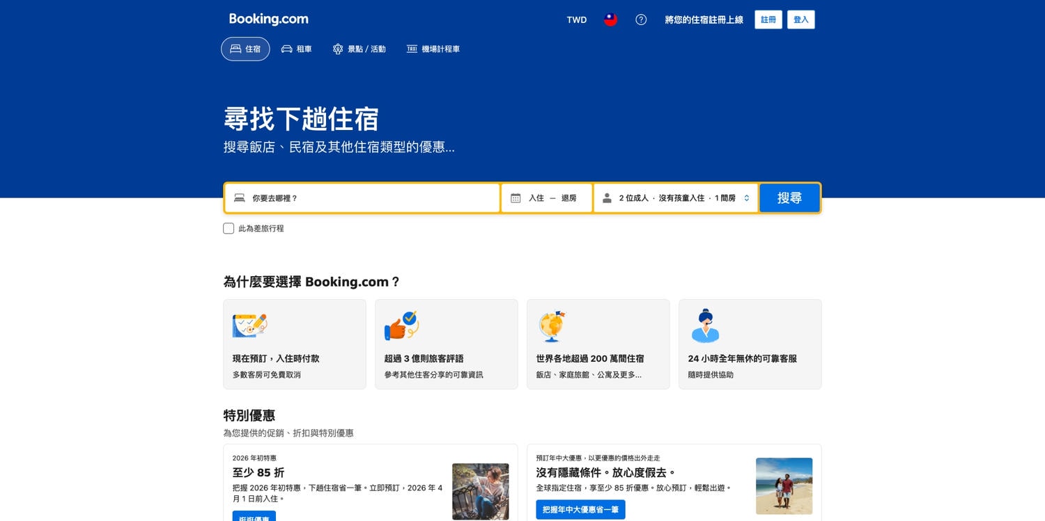 日本訂房住宿平台怎麼選？旅遊老手私藏秘訣，各平台優缺點一次看懂