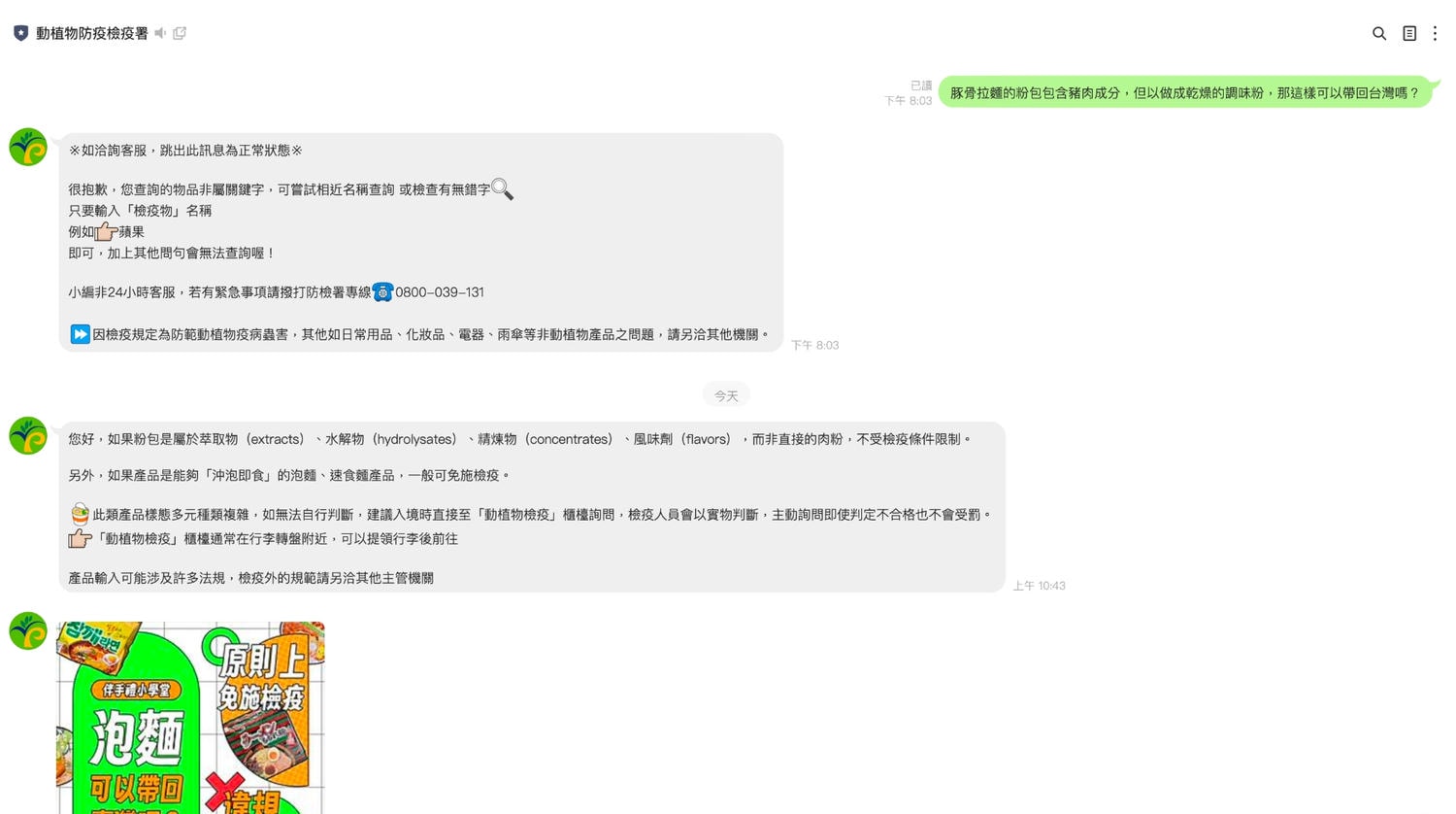 2026台灣海關禁止入境物品規定!這些伴手禮食物不能帶回台灣最新清單 - 第28張圖 2026台灣海關禁止入境物品規定!這些伴手禮食物不能帶回台灣最新清單