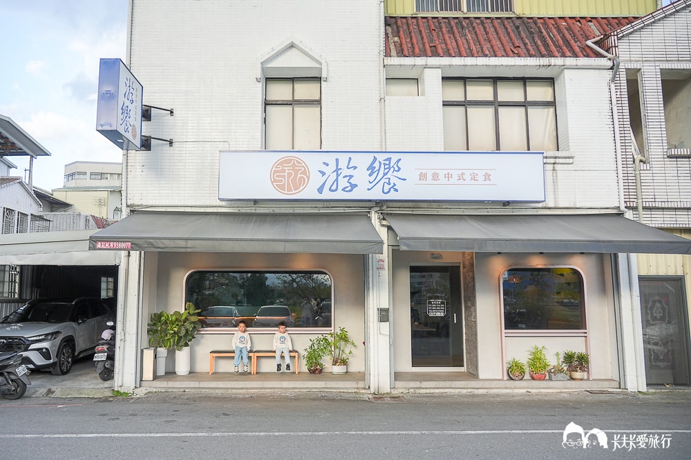 宜蘭簡餐推薦-游饗創意中式定食｜親子餐廳兒童遊戲區+九宮格菜色菜單