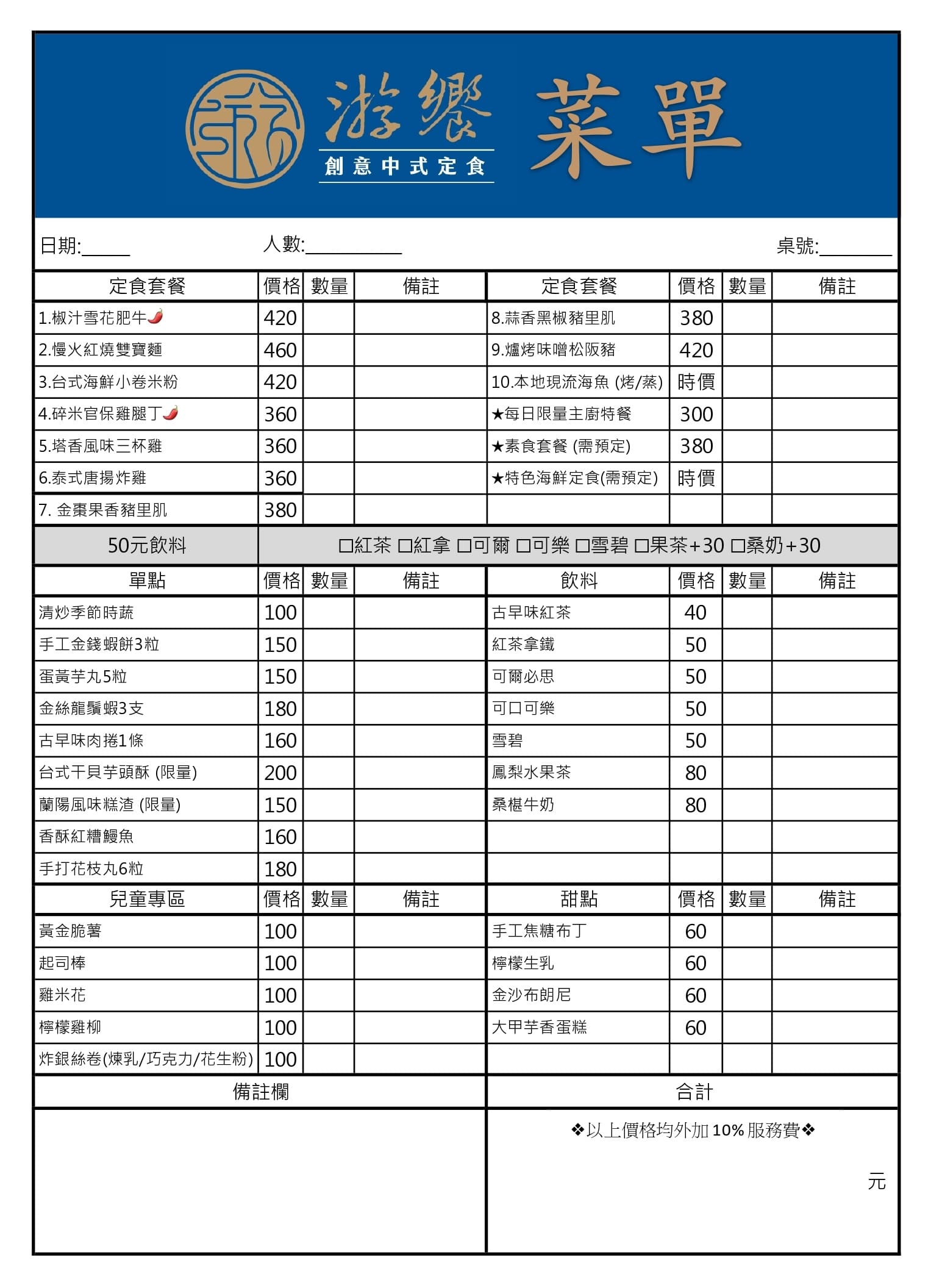 宜蘭簡餐推薦-游饗創意中式定食｜親子餐廳兒童遊戲區+九宮格菜色菜單