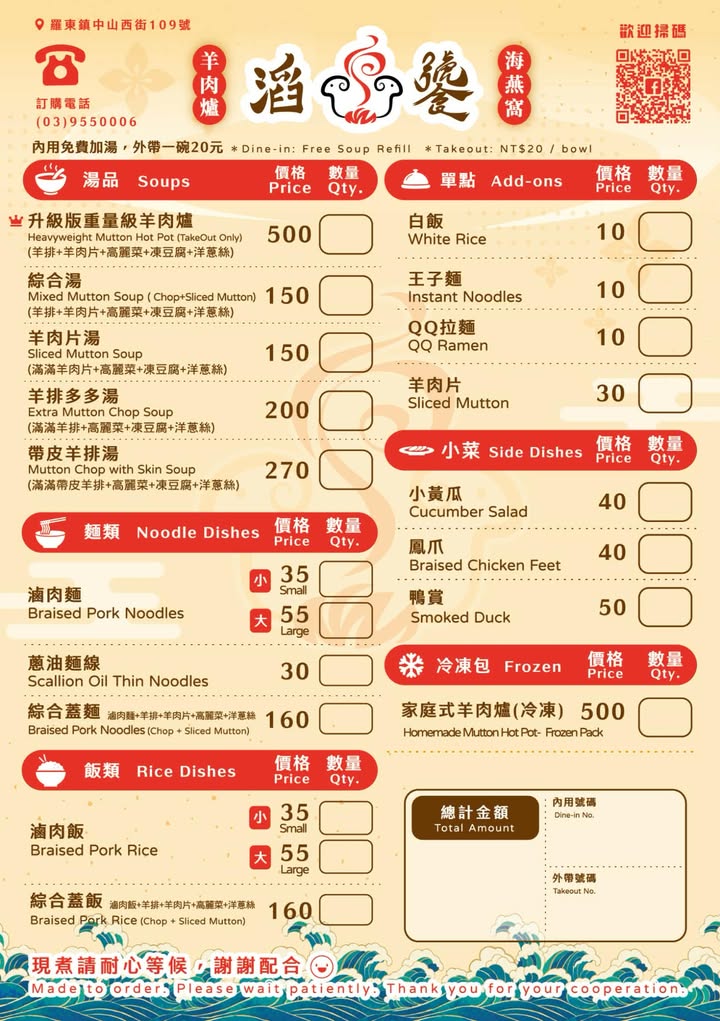 宜蘭羊肉爐推薦|羅東滔饕羊肉爐:神級溫補無羊騷味必吃菜單 - 第11張圖 宜蘭羊肉爐推薦|羅東滔饕羊肉爐:神級溫補無羊騷味必吃菜單