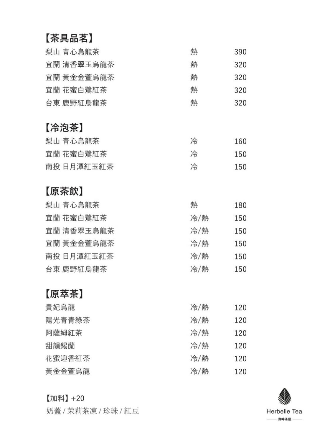 宜蘭 Herbelle 湖畔茶屋完整攻略|龍潭湖玻璃屋交通菜單拍照全攻略 - 第16張圖 宜蘭 Herbelle 湖畔茶屋完整攻略|龍潭湖玻璃屋交通菜單拍照全攻略