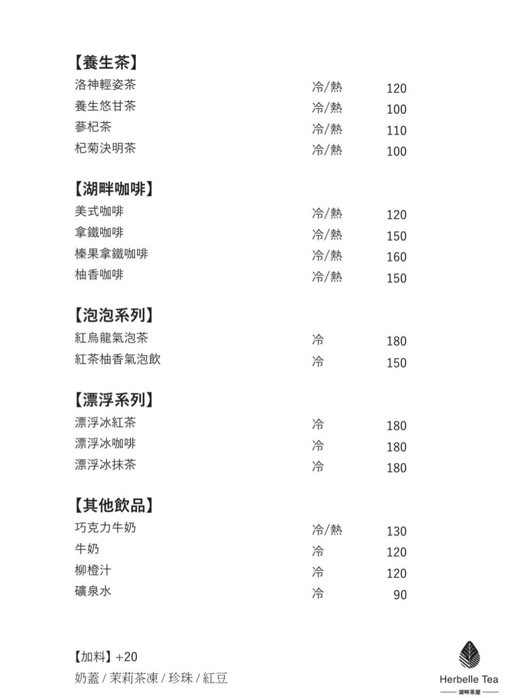 宜蘭 Herbelle 湖畔茶屋完整攻略|龍潭湖玻璃屋交通菜單拍照全攻略 - 第14張圖 宜蘭 Herbelle 湖畔茶屋完整攻略|龍潭湖玻璃屋交通菜單拍照全攻略