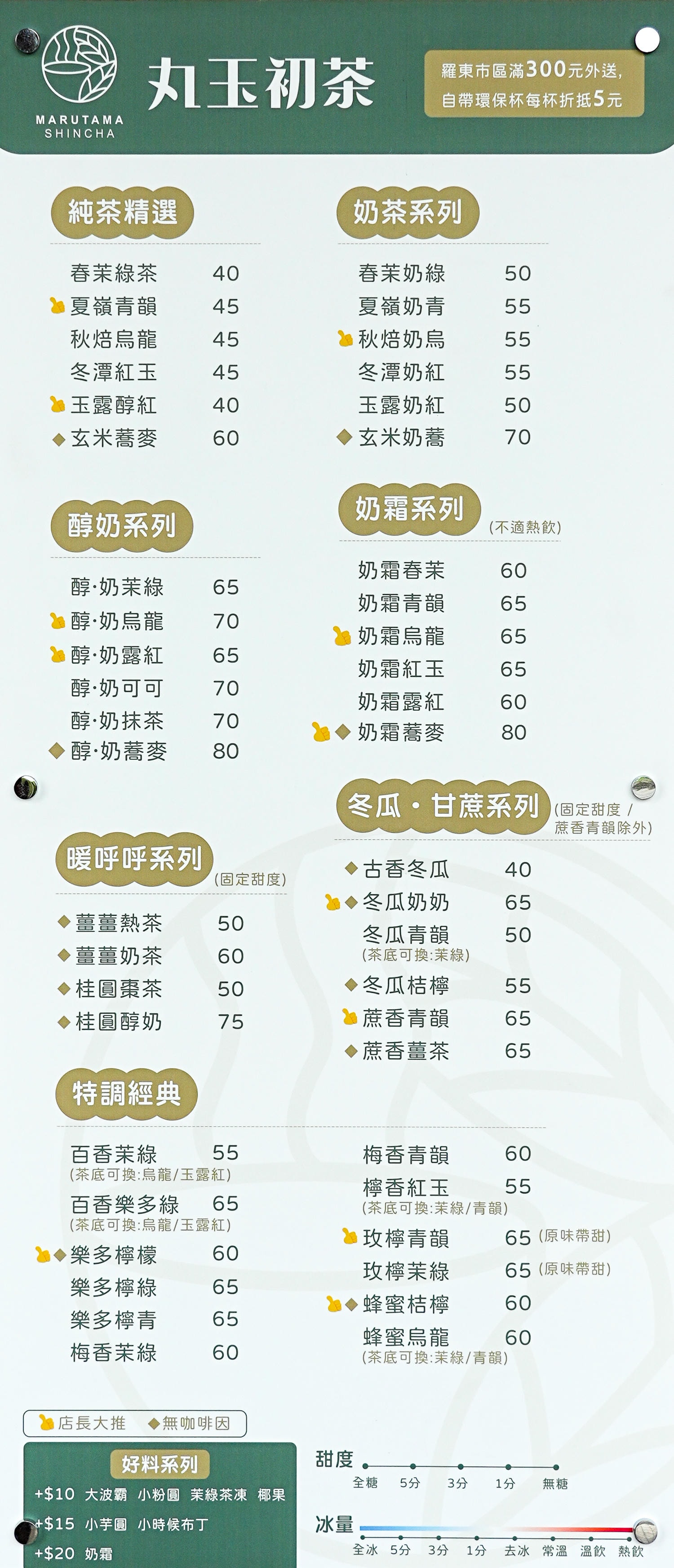 羅東手搖飲評比推薦！丸玉初茶：甘蔗系列超推菜單，近羅東轉運站