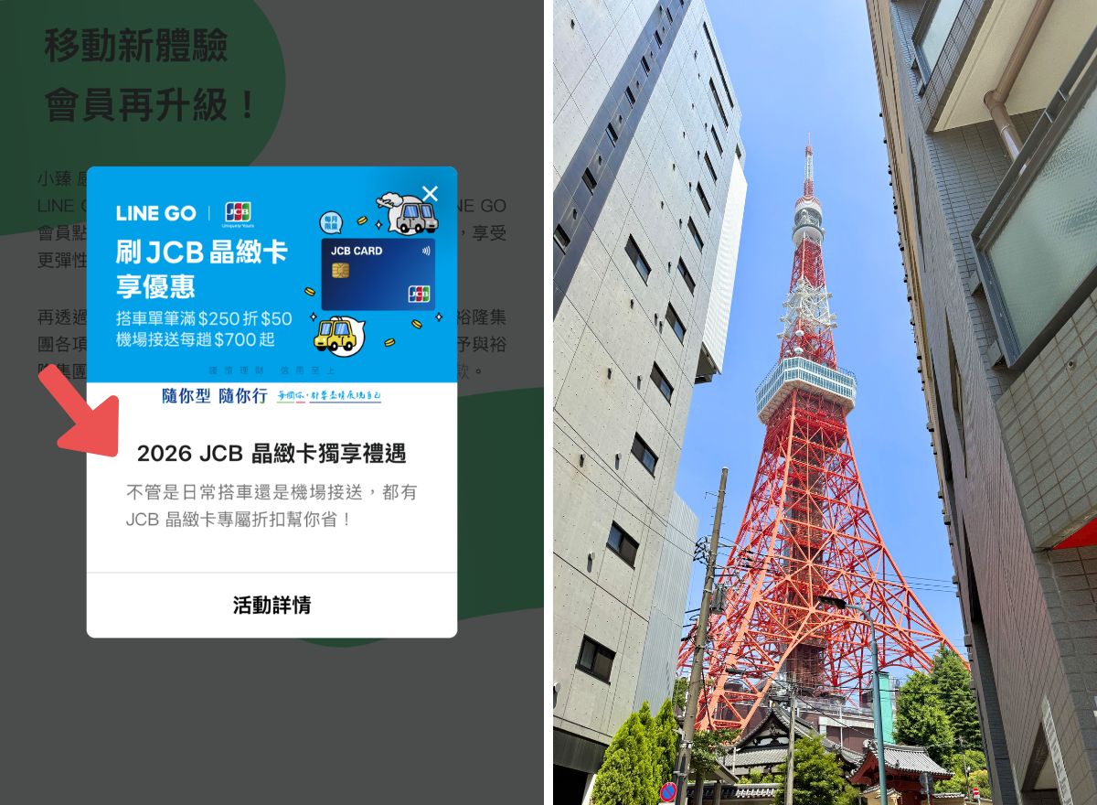 LINE GO 機場接送懶人包|用 JCB 預約桃園機場接送最低 700 元起 - 第35張圖 LINE GO 機場接送懶人包|用 JCB 預約桃園機場接送最低 700 元起