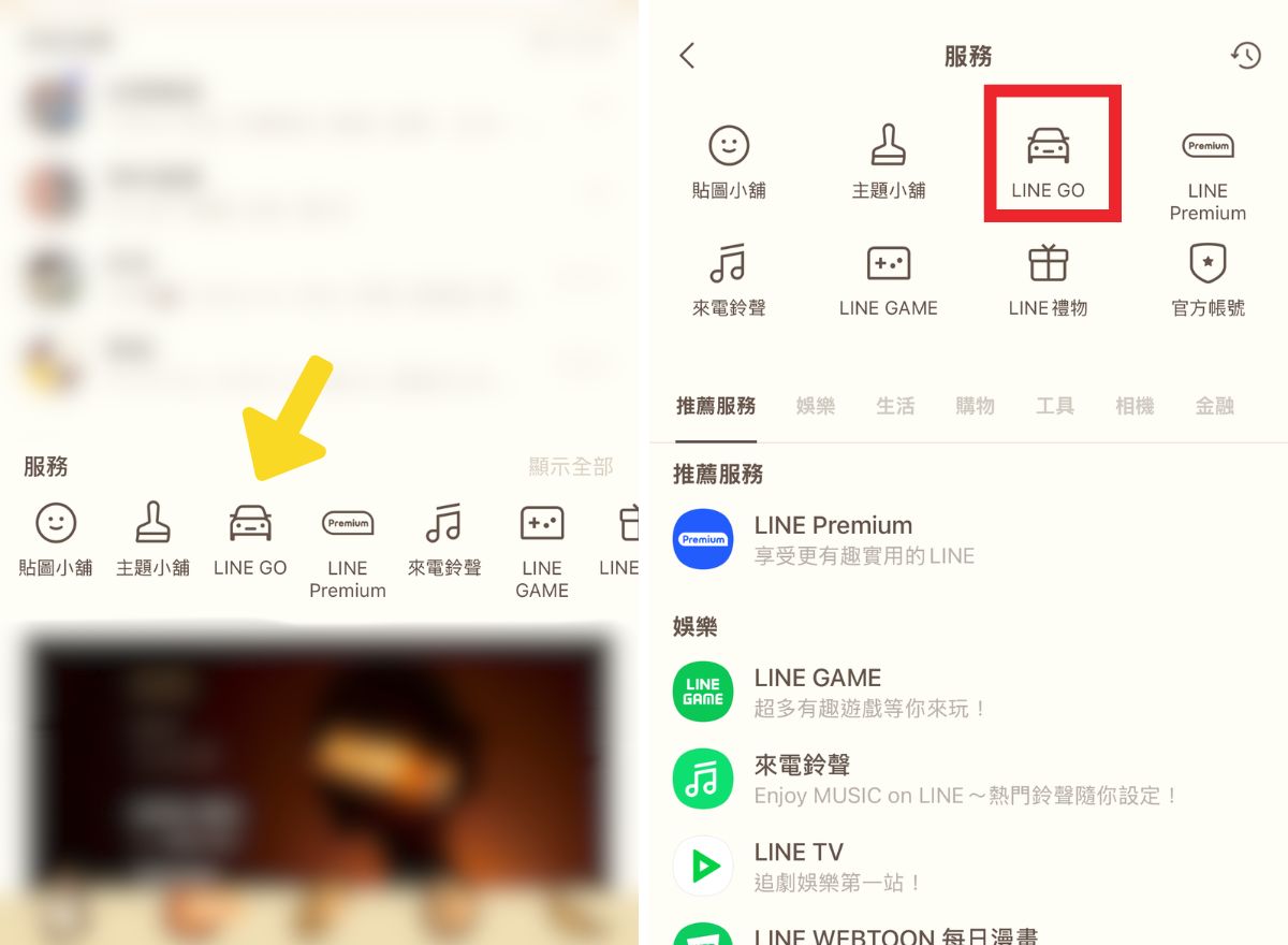 LINE GO 機場接送懶人包|用 JCB 預約桃園機場接送最低 700 元起 - 第24張圖 LINE GO 機場接送懶人包|用 JCB 預約桃園機場接送最低 700 元起