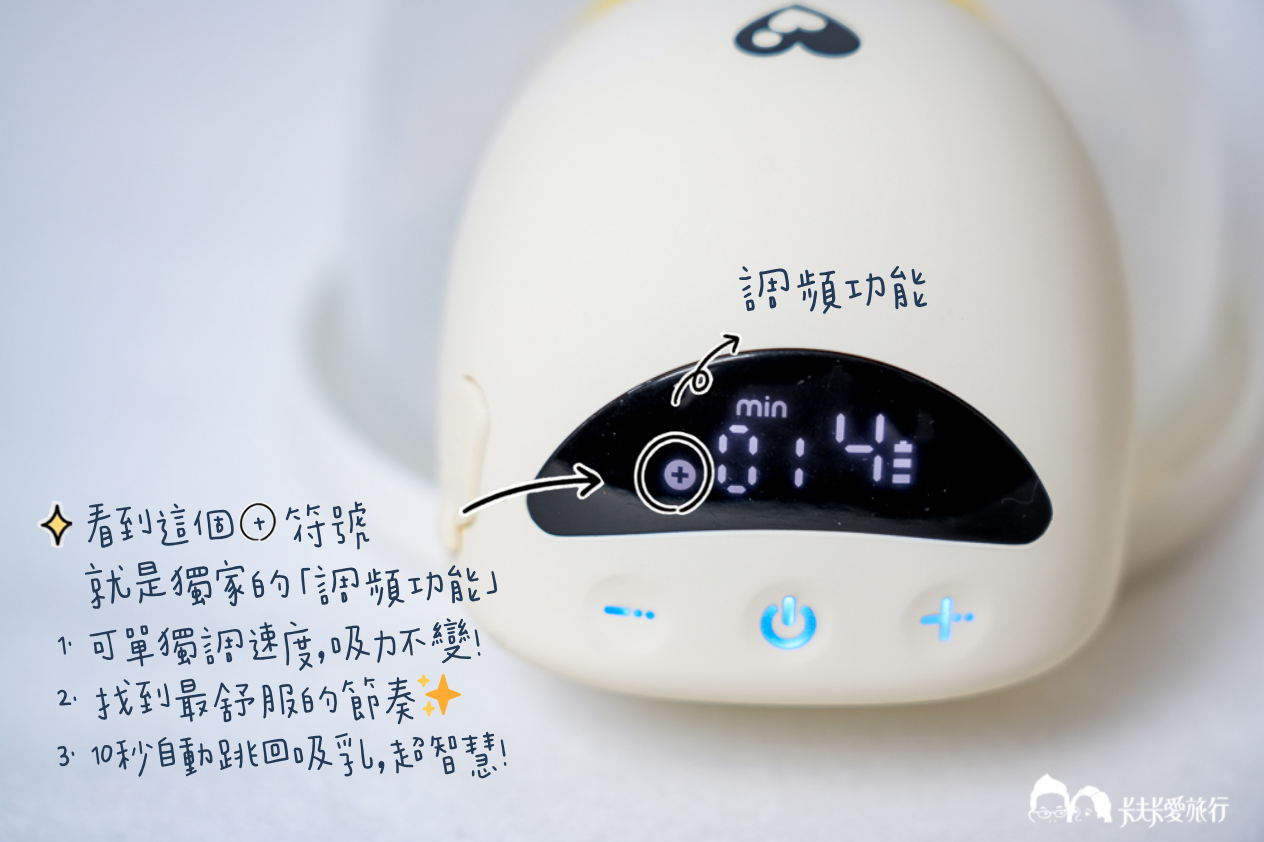 電動擠乳器推薦|新貝樂小籠包HandFree 2.0調頻免持電動吸乳器優缺點使用心得評價 - 第27張圖 電動擠乳器推薦|新貝樂小籠包HandFree 2.0調頻免持電動吸乳器優缺點使用心得評價