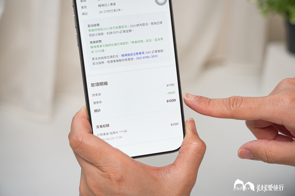 LINE GO 機場接送懶人包|用 JCB 預約桃園機場接送最低 700 元起 - 第30張圖 LINE GO 機場接送懶人包|用 JCB 預約桃園機場接送最低 700 元起