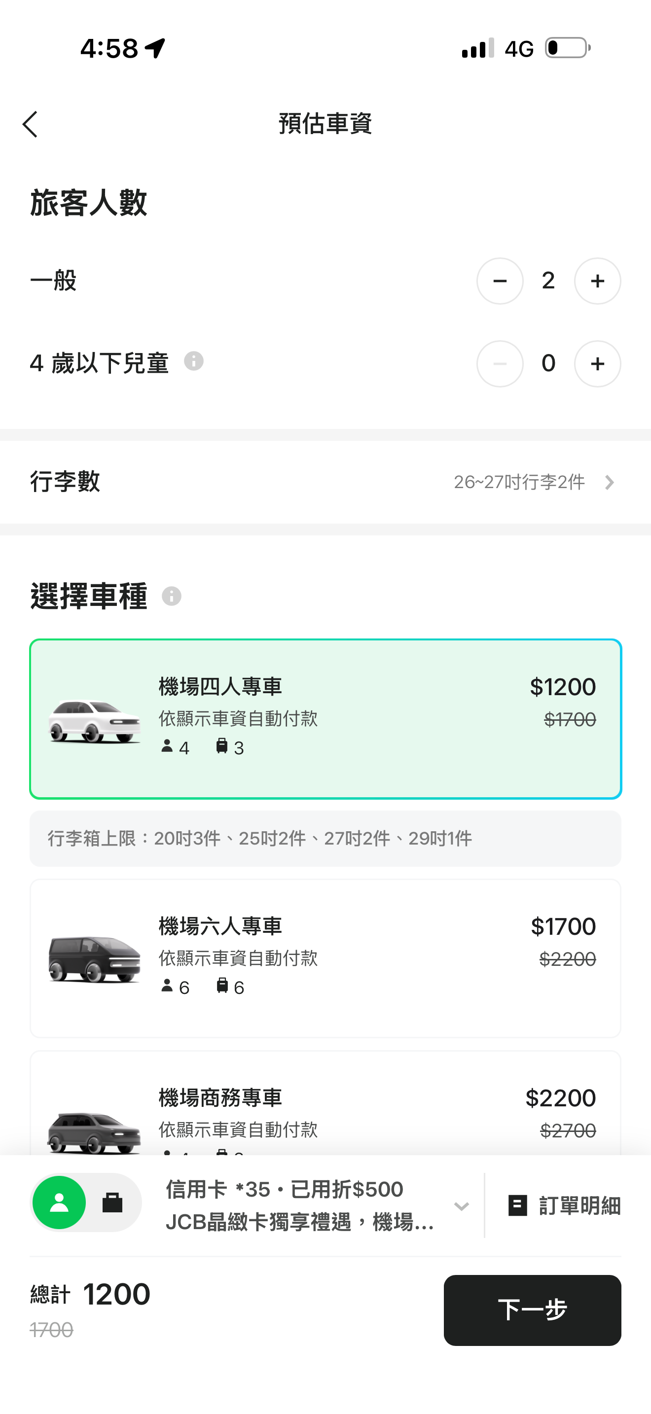 LINE GO 機場接送懶人包|用 JCB 預約桃園機場接送最低 700 元起 - 第15張圖 LINE GO 機場接送懶人包|用 JCB 預約桃園機場接送最低 700 元起