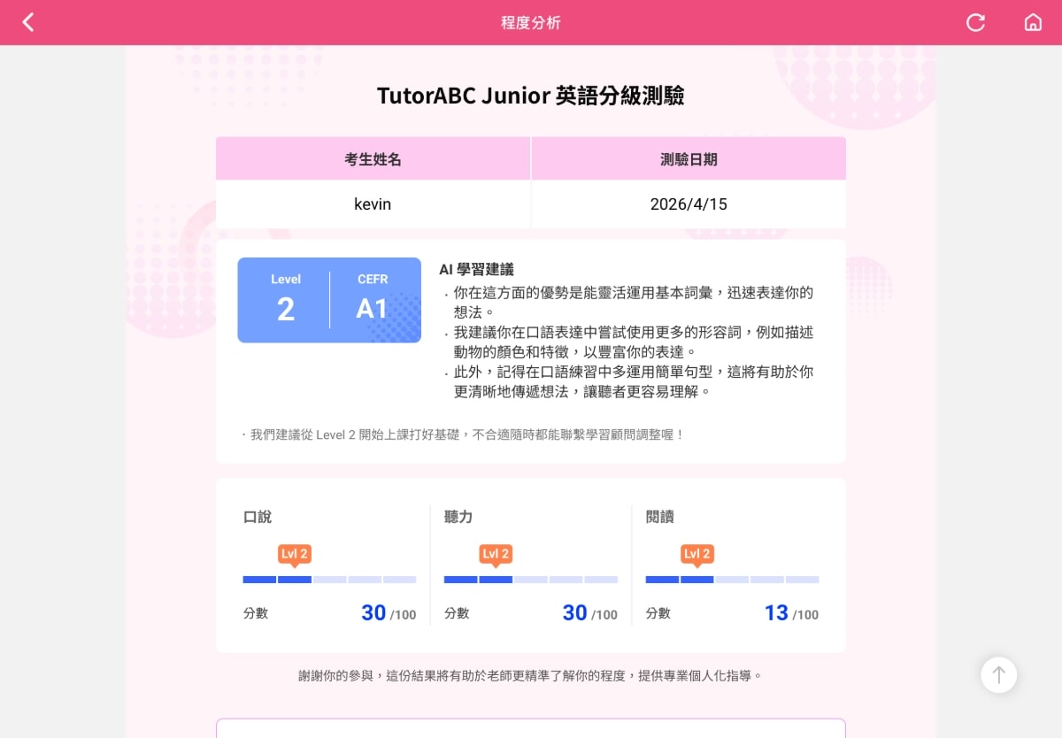 兒童線上英文推薦｜TutorABC Kids 評價與實際上課心得，為孩子打造無壓力的雙語環境！