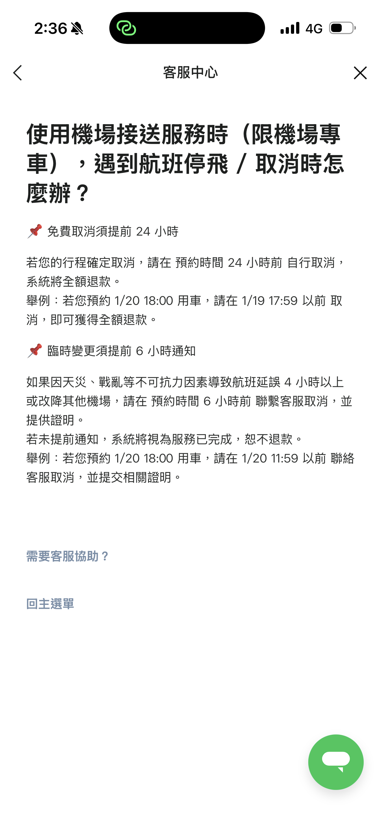 LINE GO 機場接送懶人包|用 JCB 預約桃園機場接送最低 700 元起 - 第16張圖 LINE GO 機場接送懶人包|用 JCB 預約桃園機場接送最低 700 元起