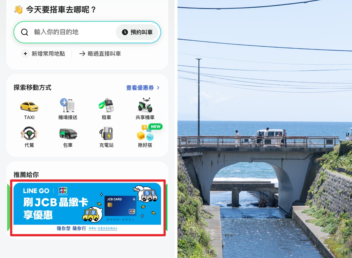 LINE GO 機場接送懶人包|用 JCB 預約桃園機場接送最低 700 元起 - 第25張圖 LINE GO 機場接送懶人包|用 JCB 預約桃園機場接送最低 700 元起