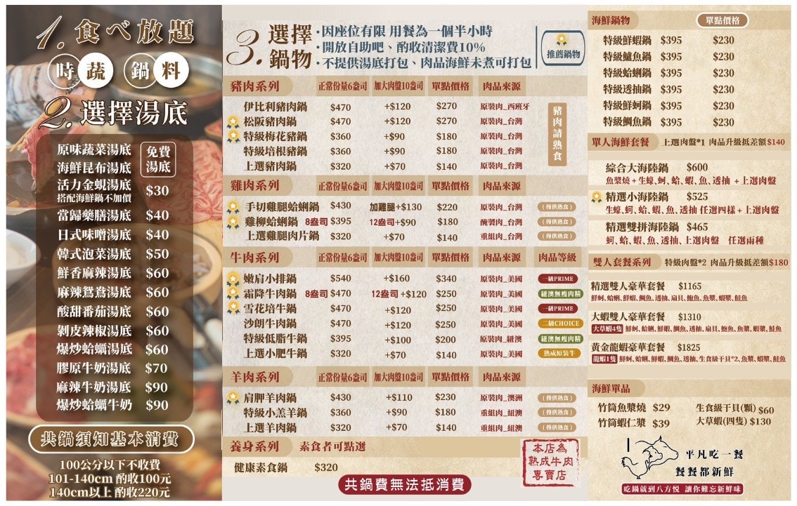 八方悅海鮮火鍋菜單