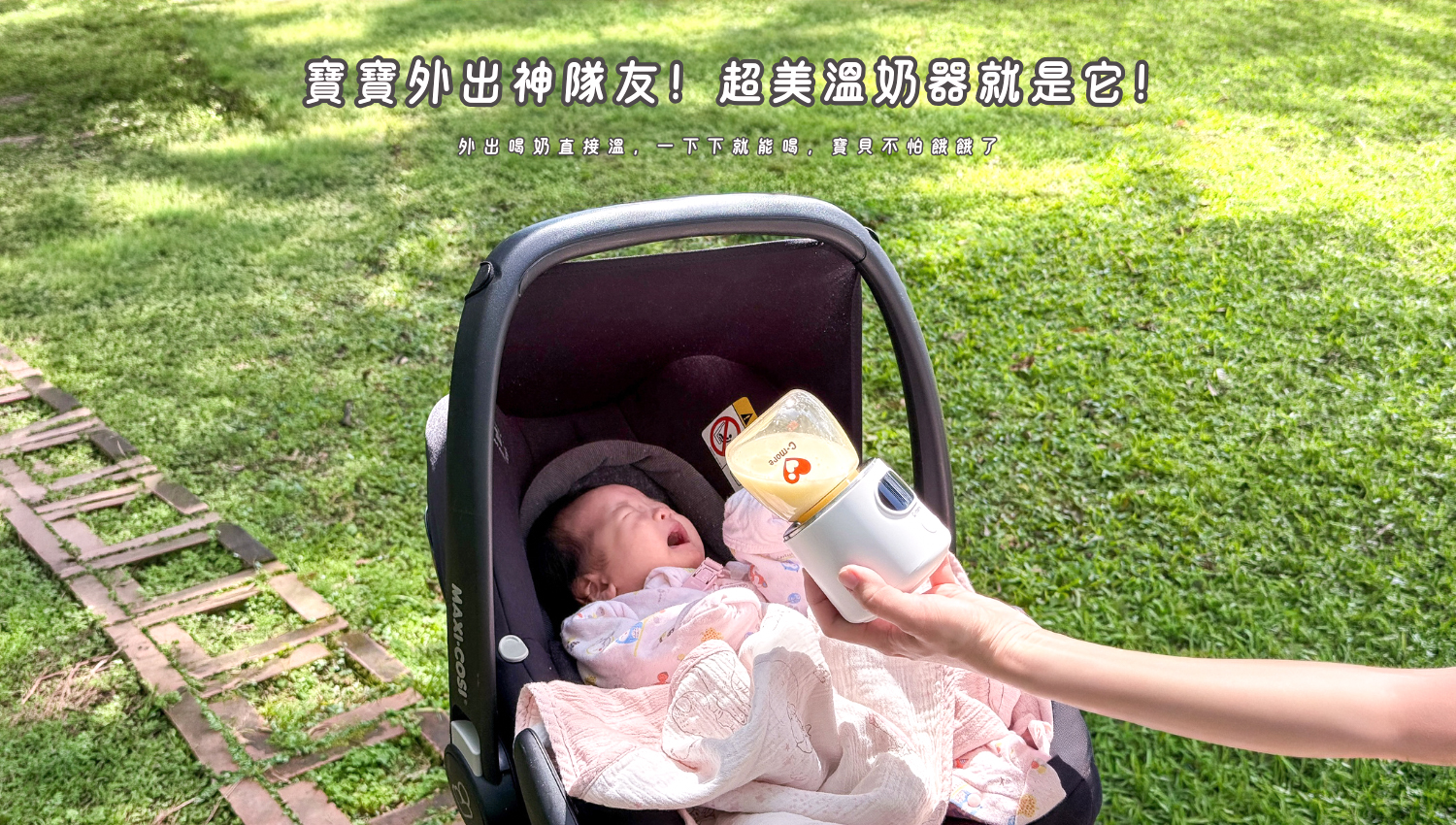【育兒神器】Cmore Mini Q 可攜式恆溫溫奶器:母乳營養不流失,出門不再手忙腳亂! - 第1張圖 【育兒神器】Cmore Mini Q 可攜式恆溫溫奶器:母乳營養不流失,出門不再手忙腳亂!