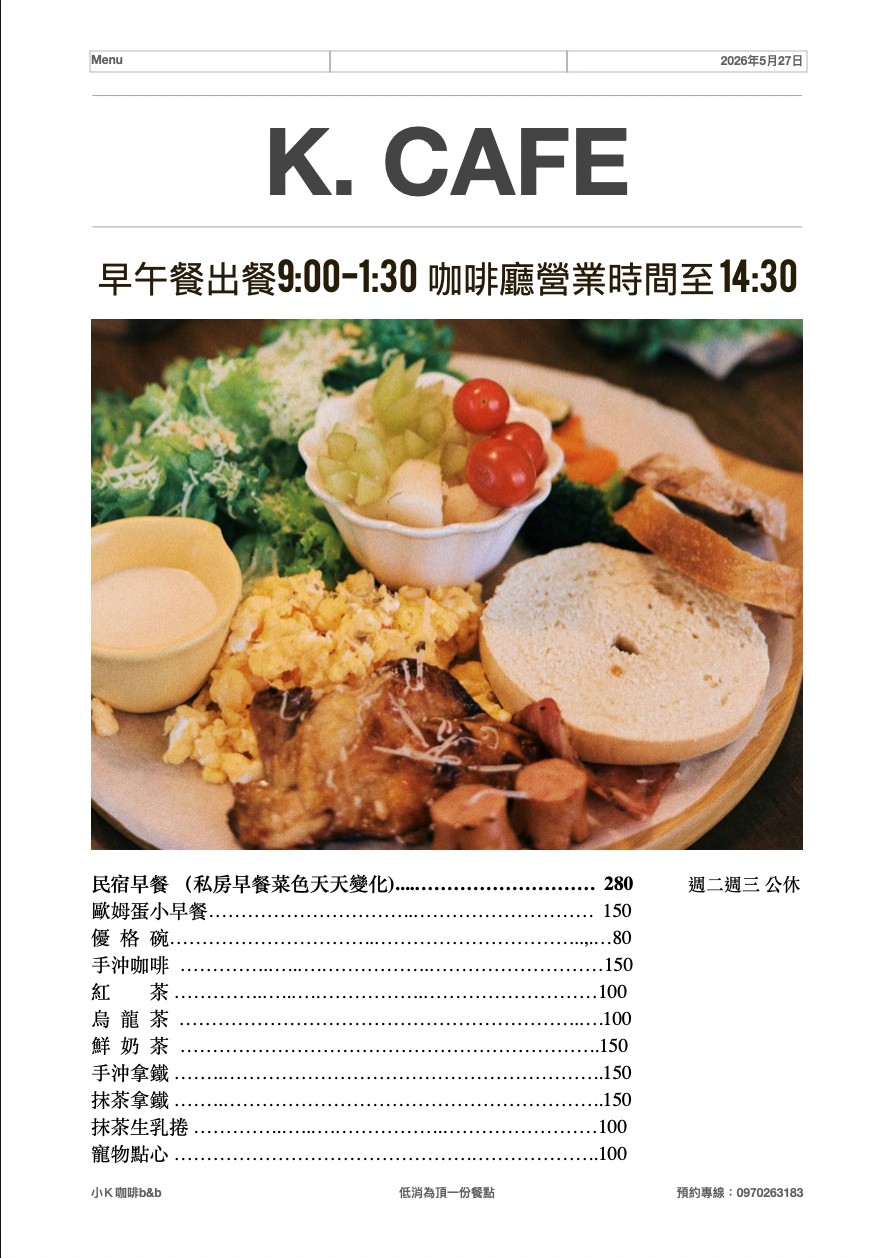 宜蘭寵物友善民宿｜小K咖啡民宿：帶孩子與毛孩去包棟度假！專屬下午茶咖啡時光