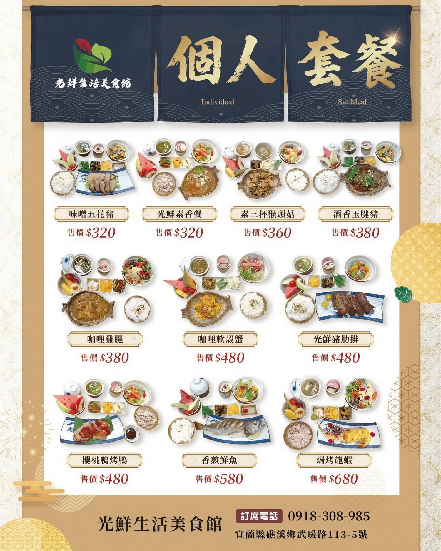 宜蘭礁溪必吃定食｜光鮮生活美食館：無菜單大菜變身個人套餐簡餐！獨享焗烤龍蝦與現煎鮮魚