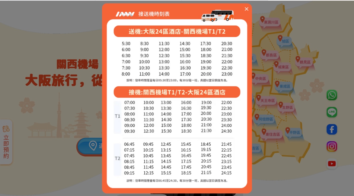 大阪關西機場接送推薦｜日本INNN接送：高CP值共乘接送機，線上預約費用優惠折扣報到地點介紹
