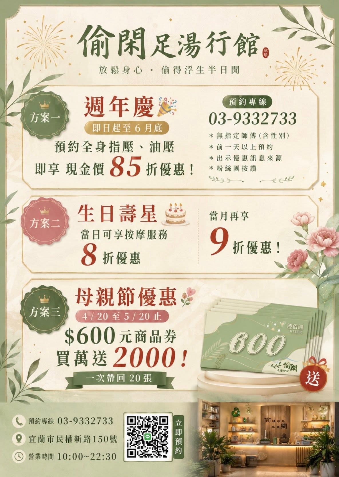 宜蘭按摩推薦-偷閑足湯行館體驗心得｜課程價位ptt、dcard評價
