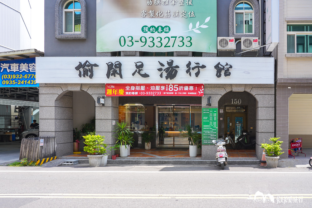 宜蘭按摩推薦-偷閑足湯行館體驗心得｜課程價位ptt、dcard評價