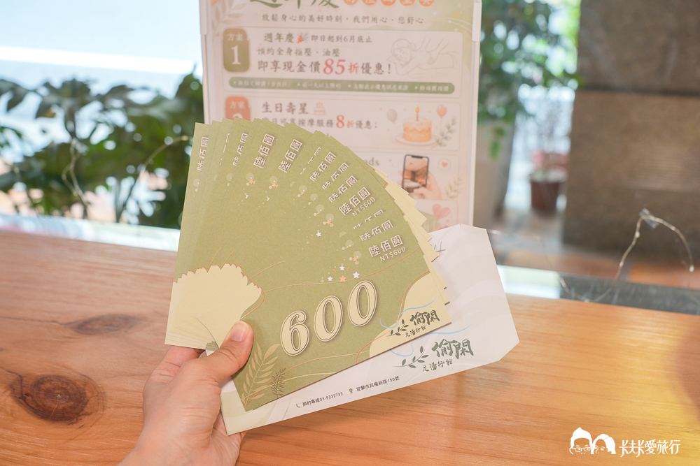 宜蘭按摩推薦-偷閑足湯行館體驗心得｜課程價位ptt、dcard評價
