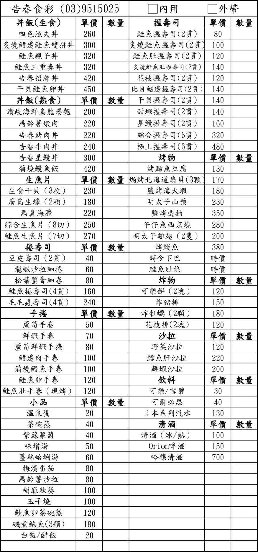 羅東美食推薦|告春食彩小家日本料理:礁溪人氣名店插旗,超狂海鮮必吃菜單 - 第10張圖 羅東美食推薦|告春食彩小家日本料理:礁溪人氣名店插旗,超狂海鮮必吃菜單