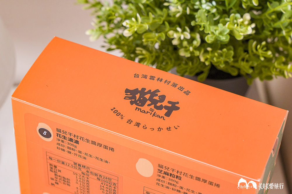 花生醬推薦！貓兒干村純手工花生醬開箱＆酥脆爆餡花生醬厚蛋捲和試吃心得
