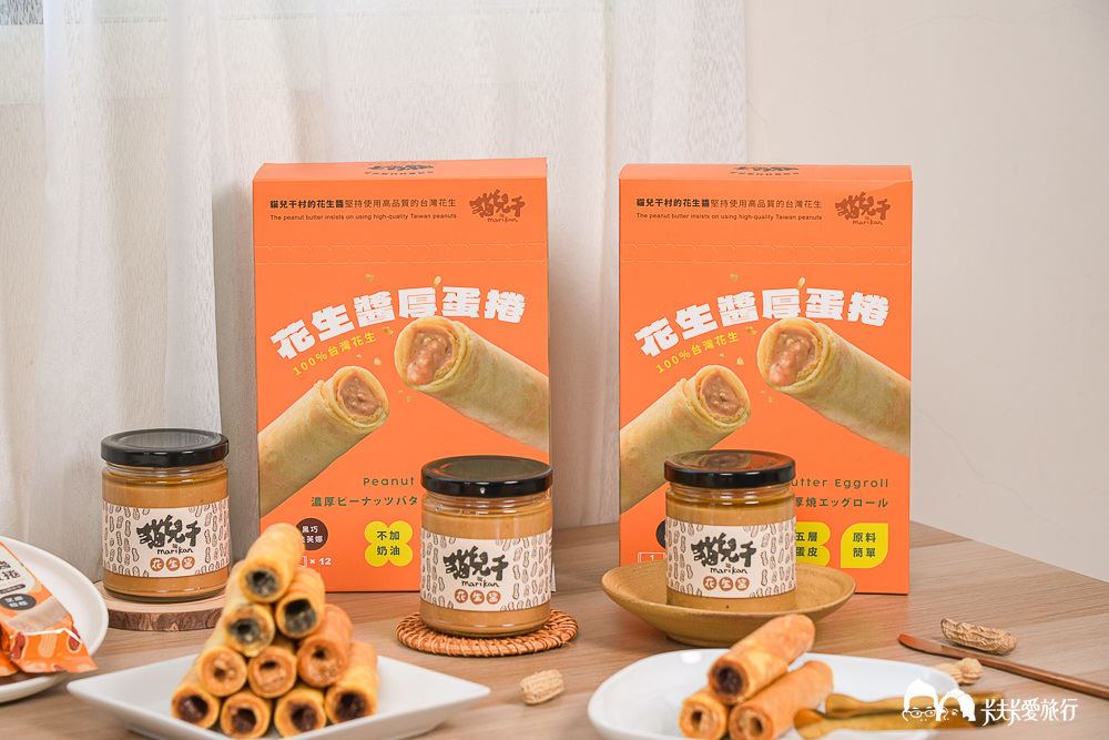 花生醬推薦！貓兒干村純手工花生醬開箱＆酥脆爆餡花生醬厚蛋捲和試吃心得