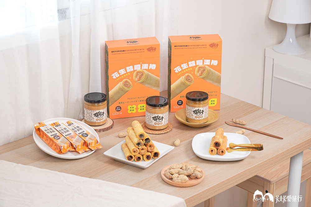 花生醬推薦！貓兒干村純手工花生醬開箱＆酥脆爆餡花生醬厚蛋捲和試吃心得